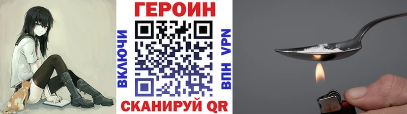 Героин Heroin  Купить  Анива 